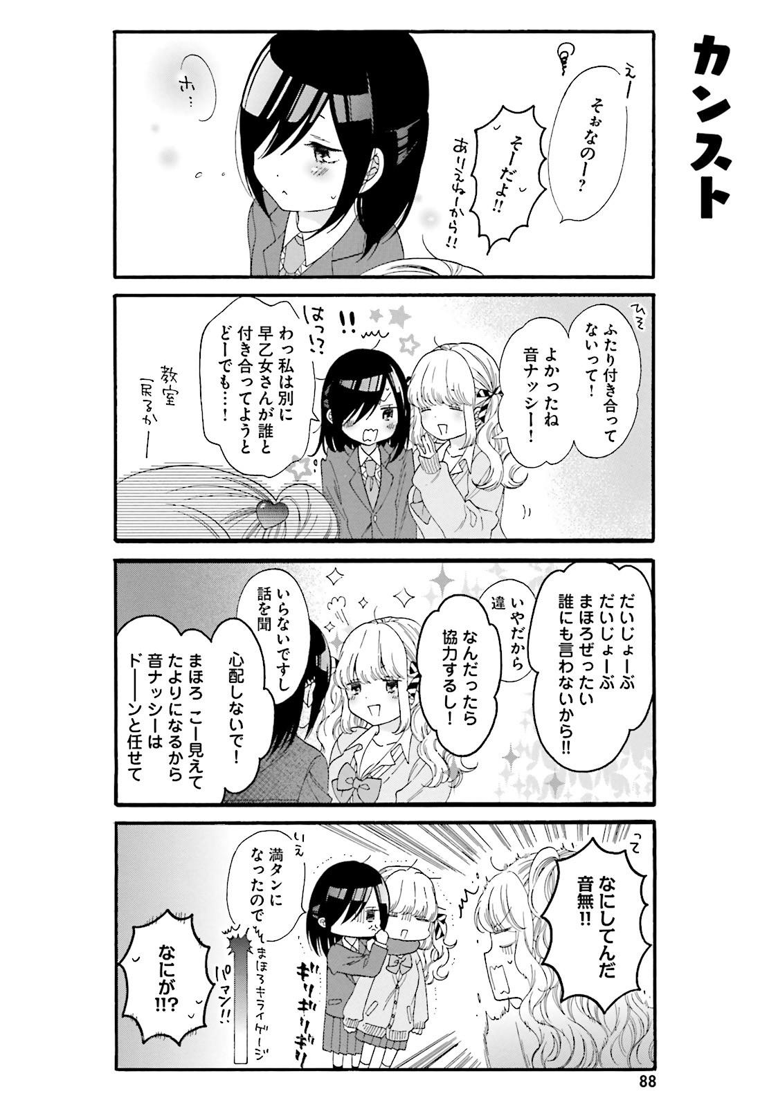 Gal to Otaku wa Wakari Aenai. - Chapter 17 - Page 10