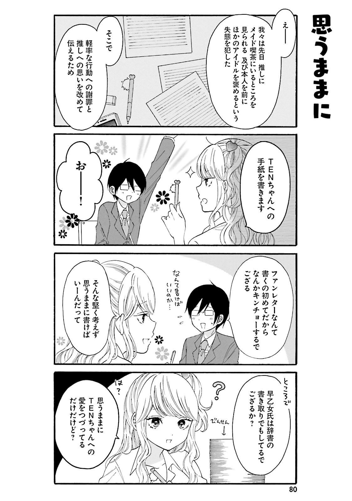 Gal to Otaku wa Wakari Aenai. - Chapter 17 - Page 2