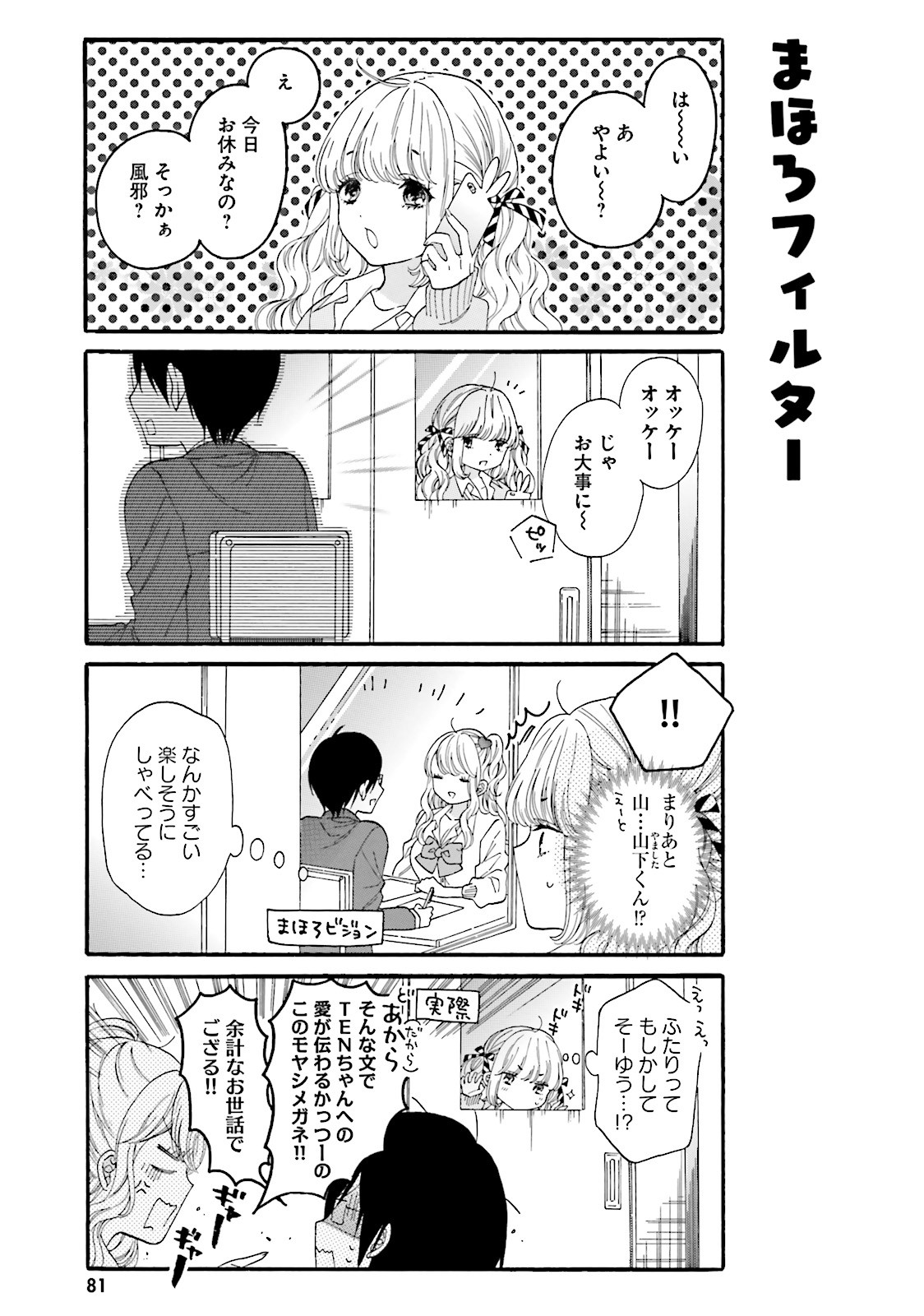 Gal to Otaku wa Wakari Aenai. - Chapter 17 - Page 3