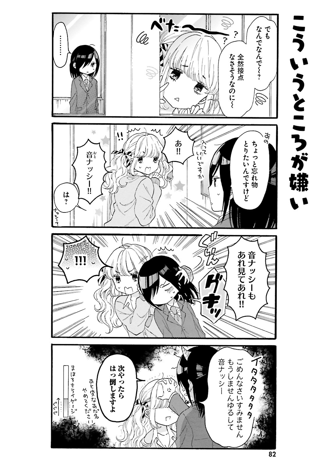 Gal to Otaku wa Wakari Aenai. - Chapter 17 - Page 4