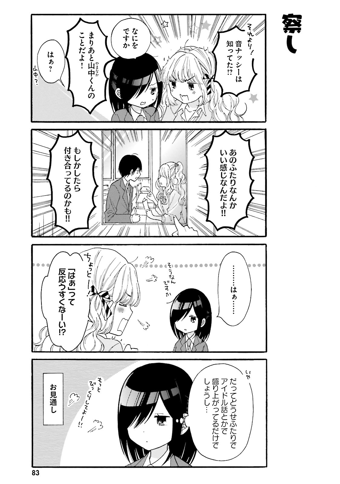 Gal to Otaku wa Wakari Aenai. - Chapter 17 - Page 5