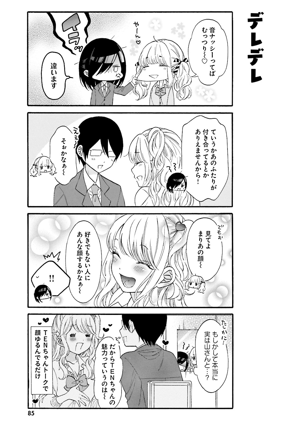 Gal to Otaku wa Wakari Aenai. - Chapter 17 - Page 7