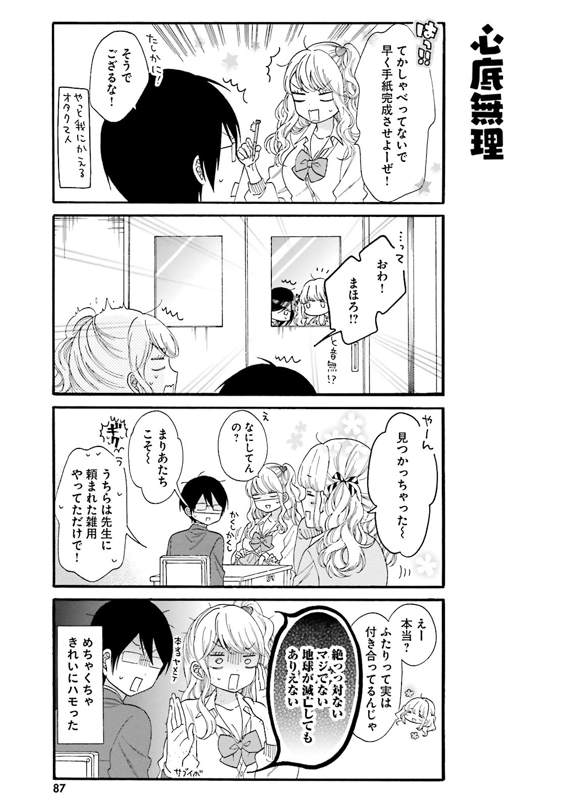 Gal to Otaku wa Wakari Aenai. - Chapter 17 - Page 9