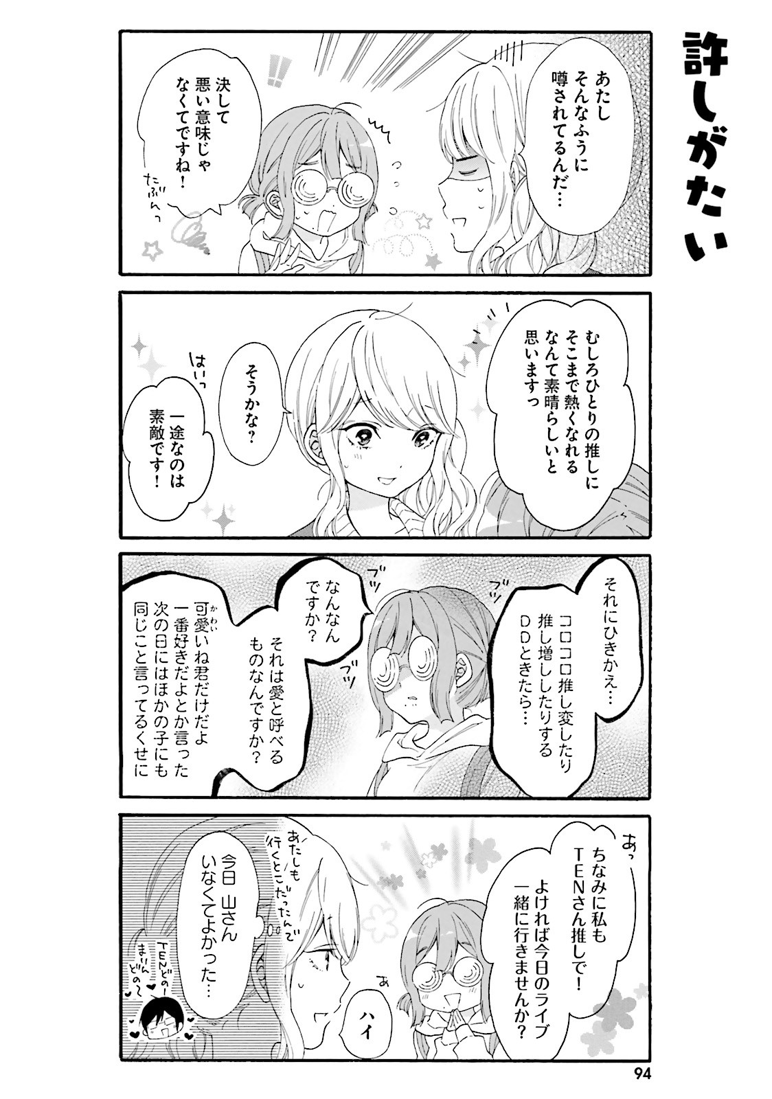 Gal to Otaku wa Wakari Aenai. - Chapter 18 - Page 1