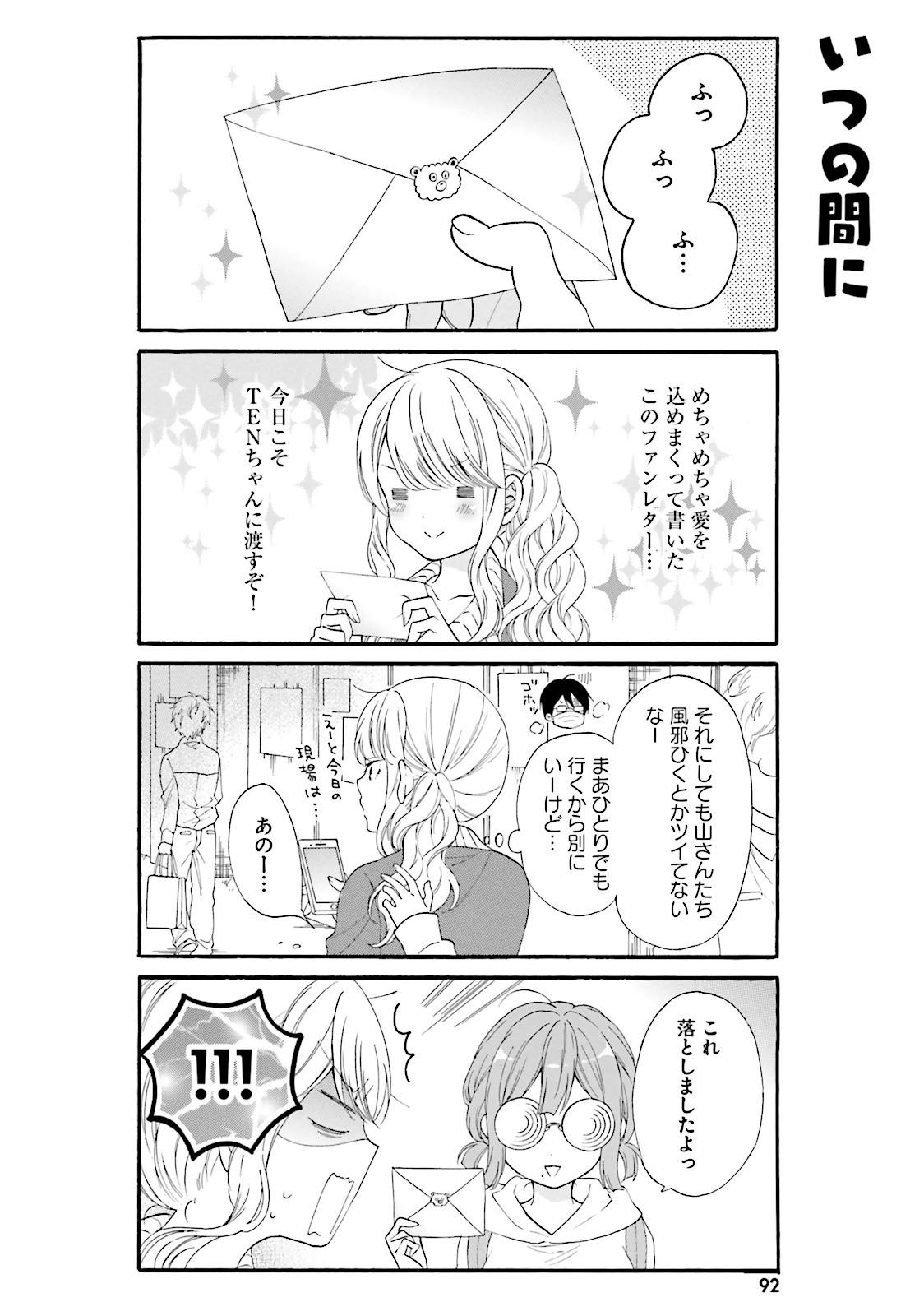 Gal to Otaku wa Wakari Aenai. - Chapter 18 - Page 11