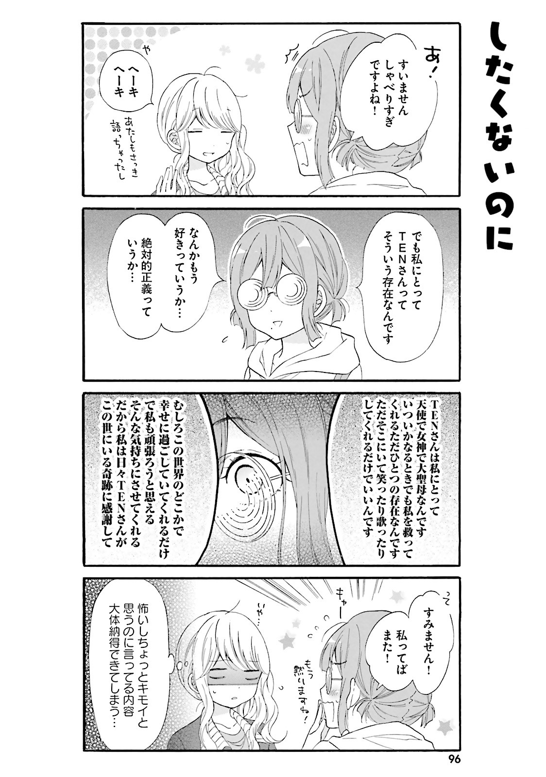 Gal to Otaku wa Wakari Aenai. - Chapter 18 - Page 3