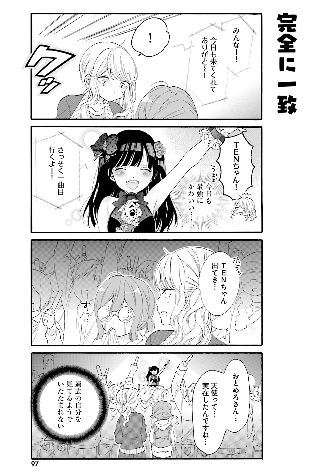 Gal to Otaku wa Wakari Aenai. - Chapter 18 - Page 4