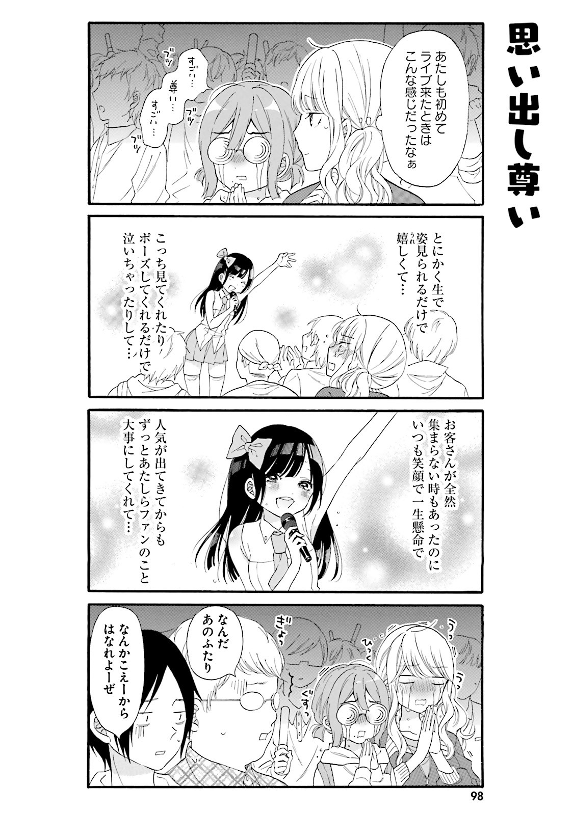 Gal to Otaku wa Wakari Aenai. - Chapter 18 - Page 5