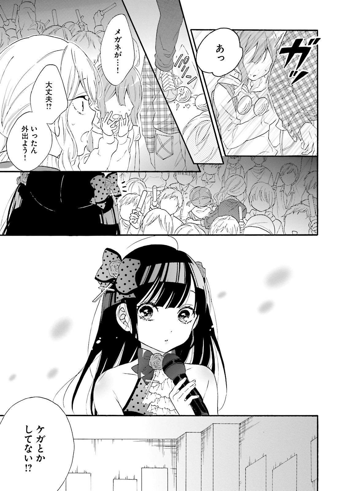 Gal to Otaku wa Wakari Aenai. - Chapter 18 - Page 6