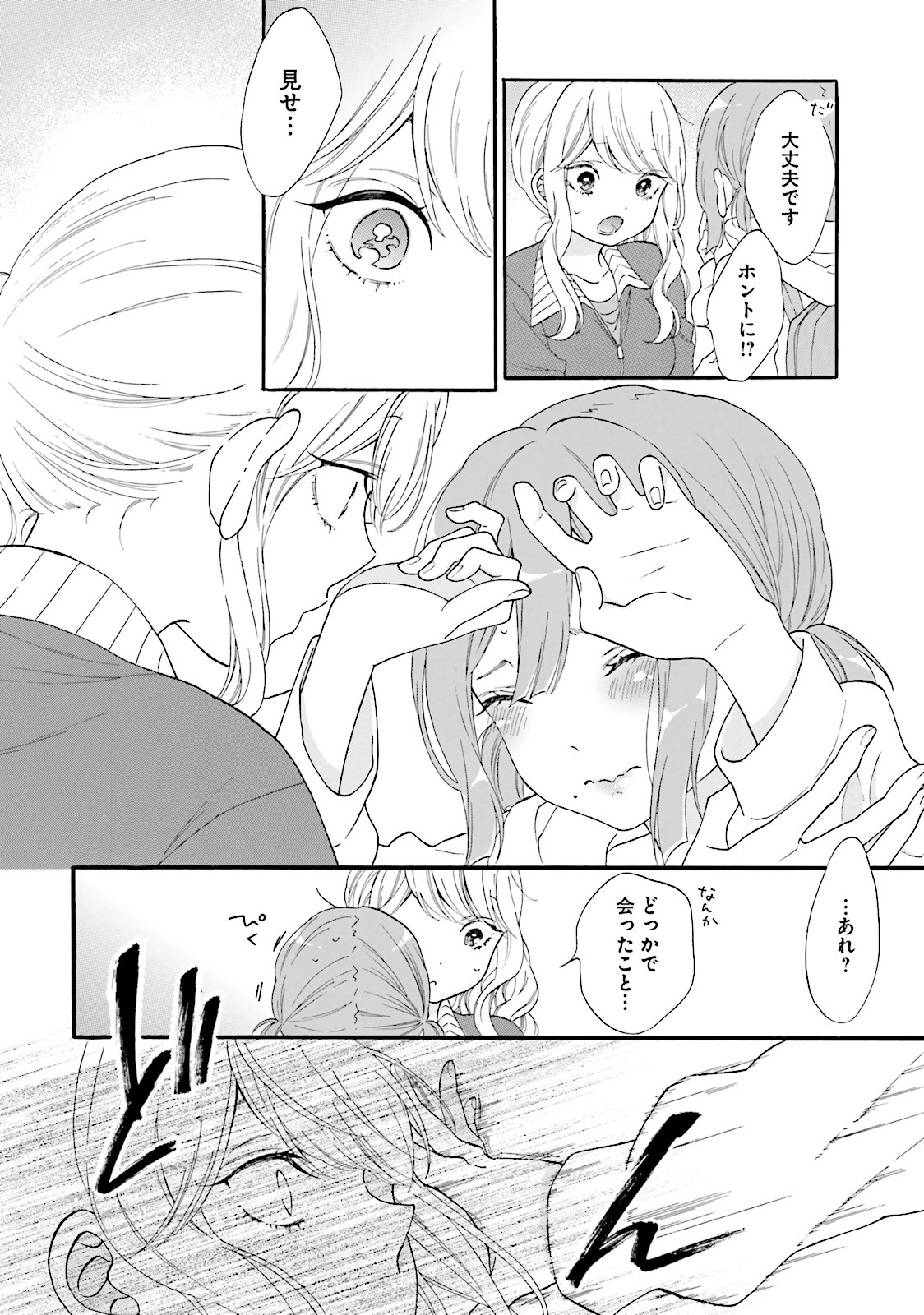 Gal to Otaku wa Wakari Aenai. - Chapter 18 - Page 7