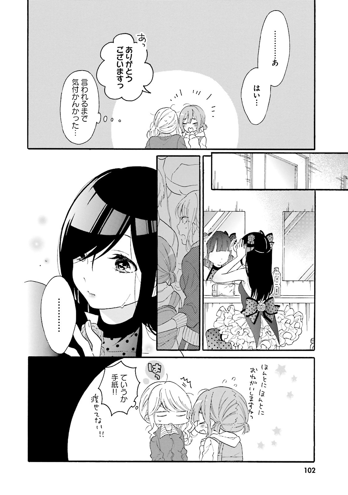 Gal to Otaku wa Wakari Aenai. - Chapter 18 - Page 9