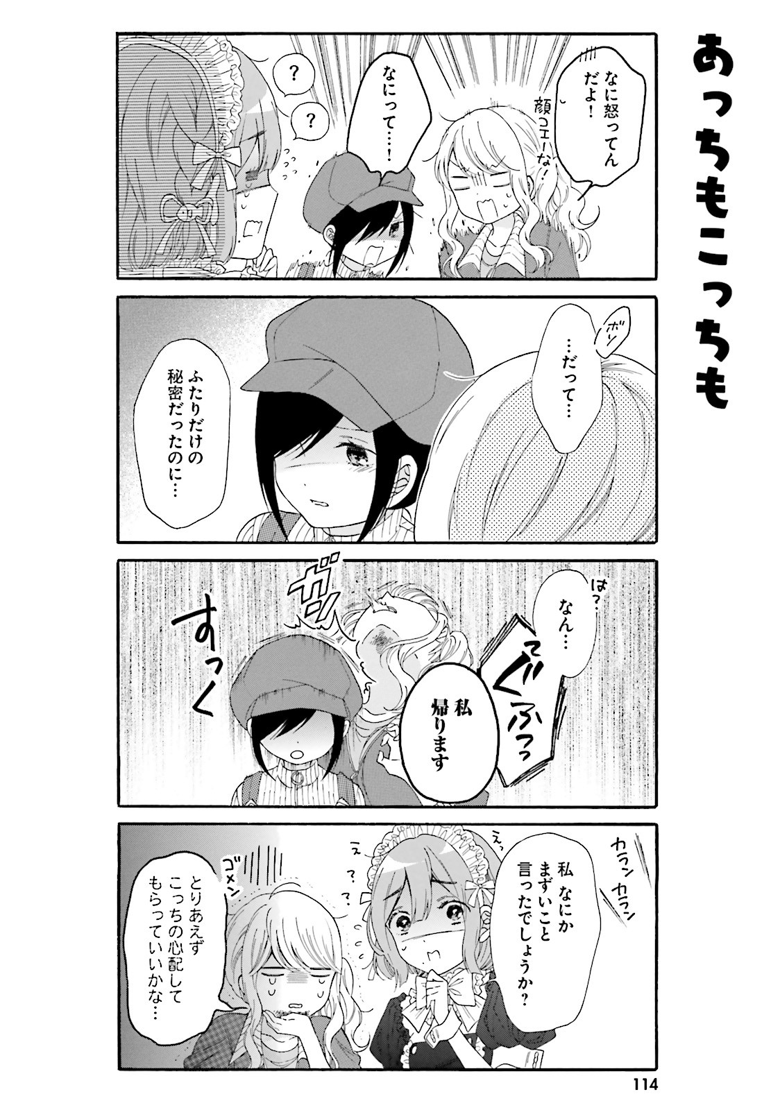 Gal to Otaku wa Wakari Aenai. - Chapter 19 - Page 1