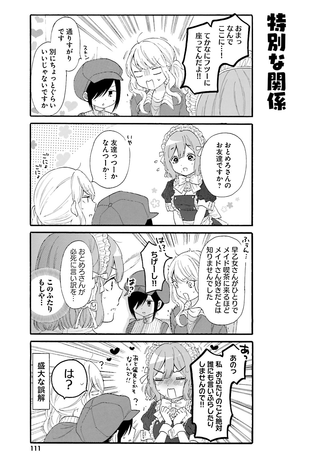 Gal to Otaku wa Wakari Aenai. - Chapter 19 - Page 10