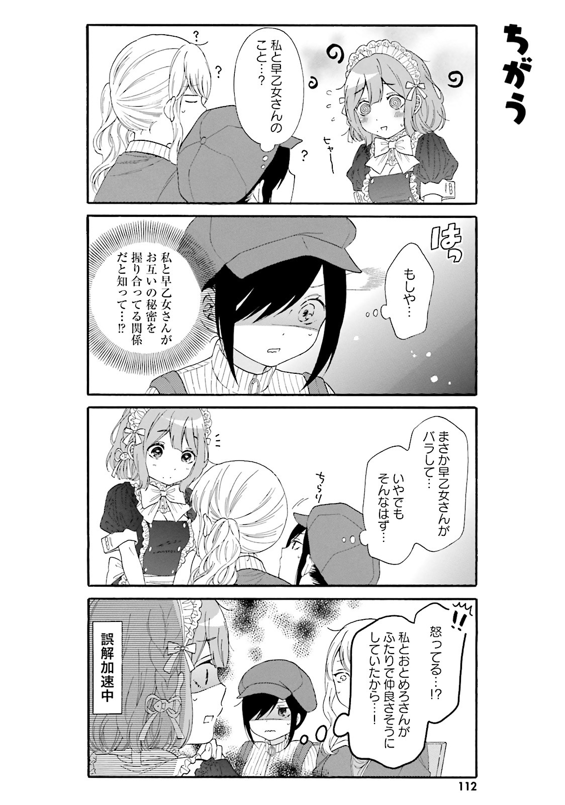 Gal to Otaku wa Wakari Aenai. - Chapter 19 - Page 11