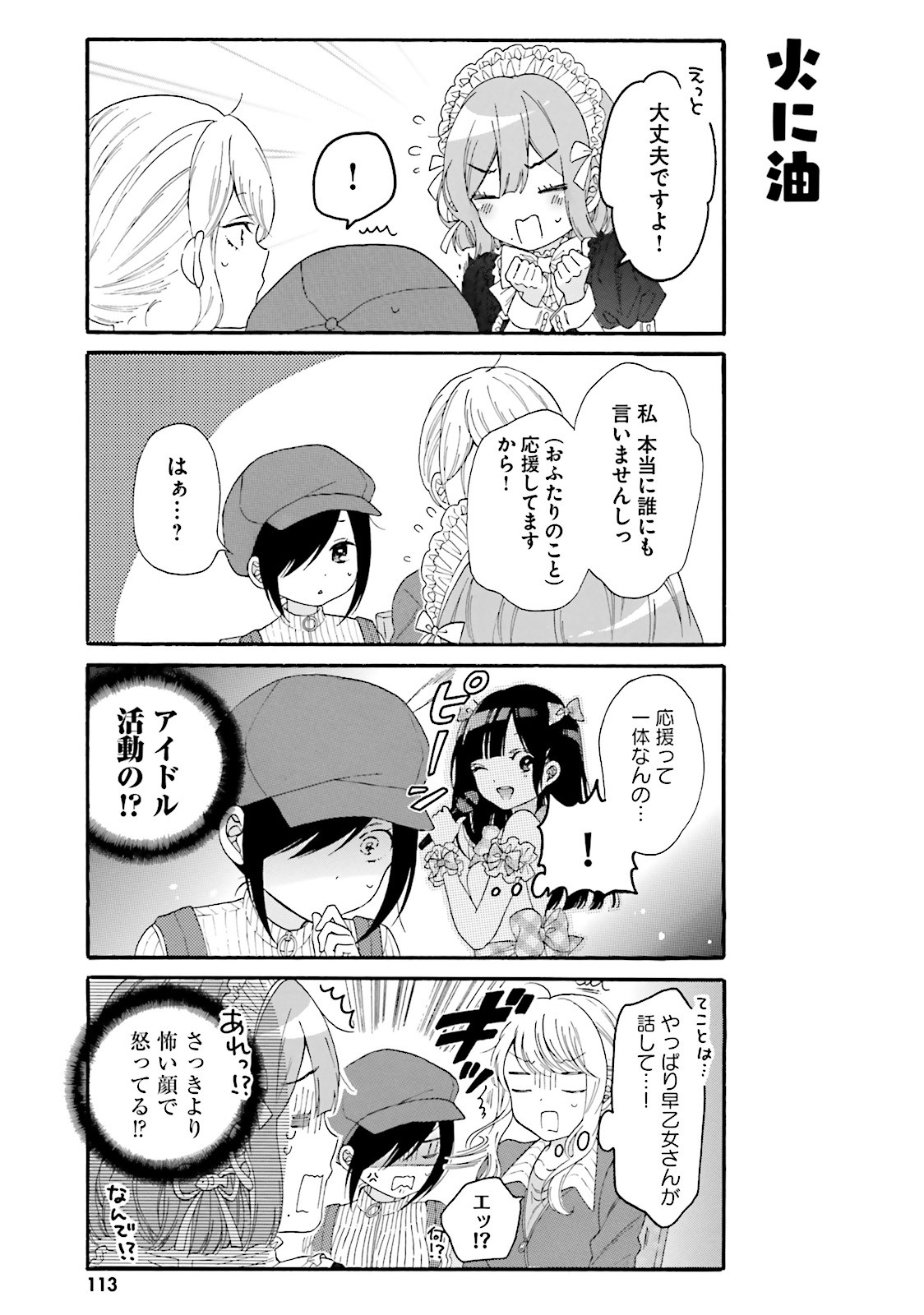 Gal to Otaku wa Wakari Aenai. - Chapter 19 - Page 12