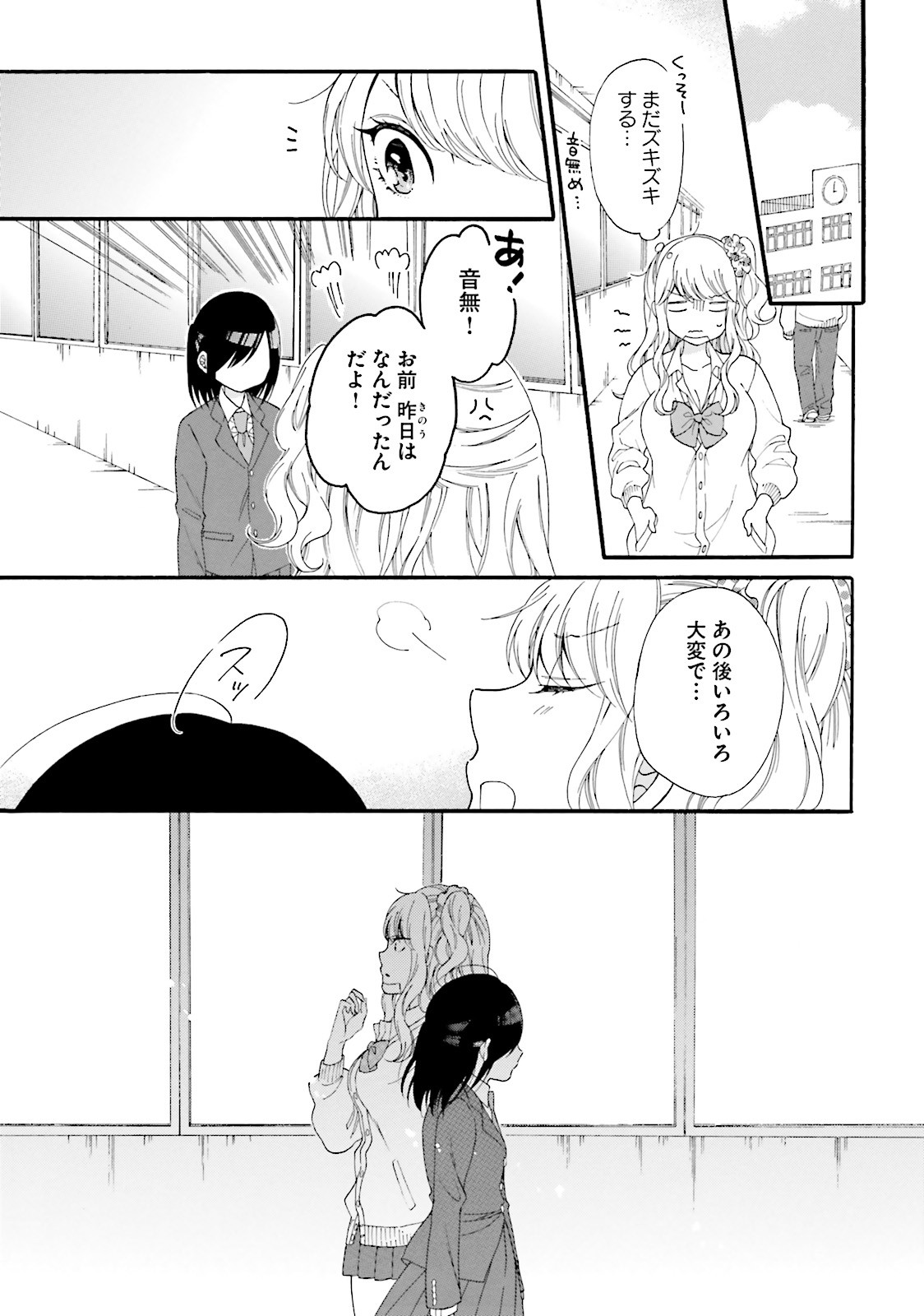 Gal to Otaku wa Wakari Aenai. - Chapter 19 - Page 2