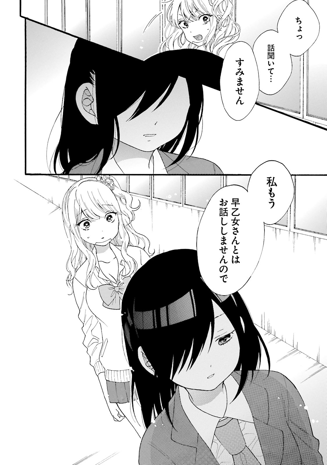 Gal to Otaku wa Wakari Aenai. - Chapter 19 - Page 3