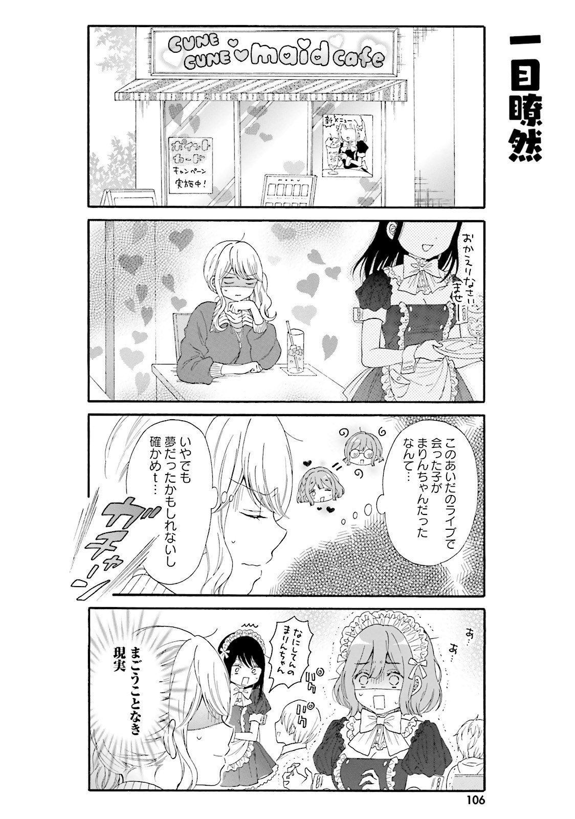 Gal to Otaku wa Wakari Aenai. - Chapter 19 - Page 5