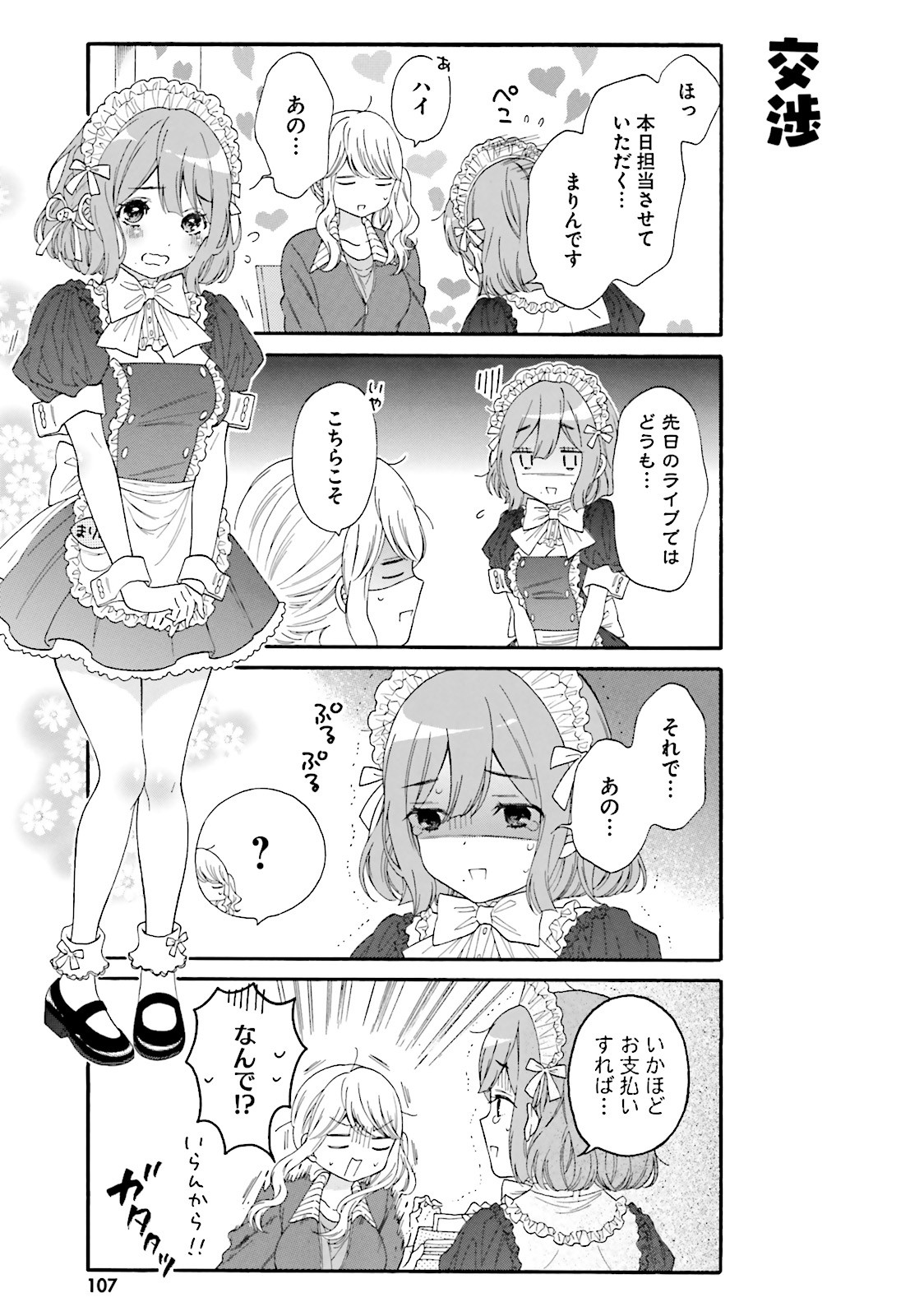 Gal to Otaku wa Wakari Aenai. - Chapter 19 - Page 6