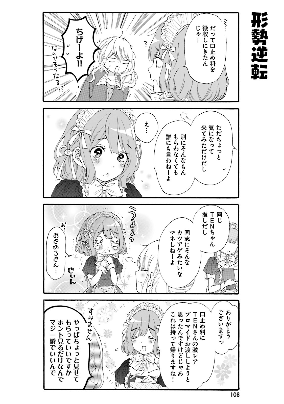 Gal to Otaku wa Wakari Aenai. - Chapter 19 - Page 7