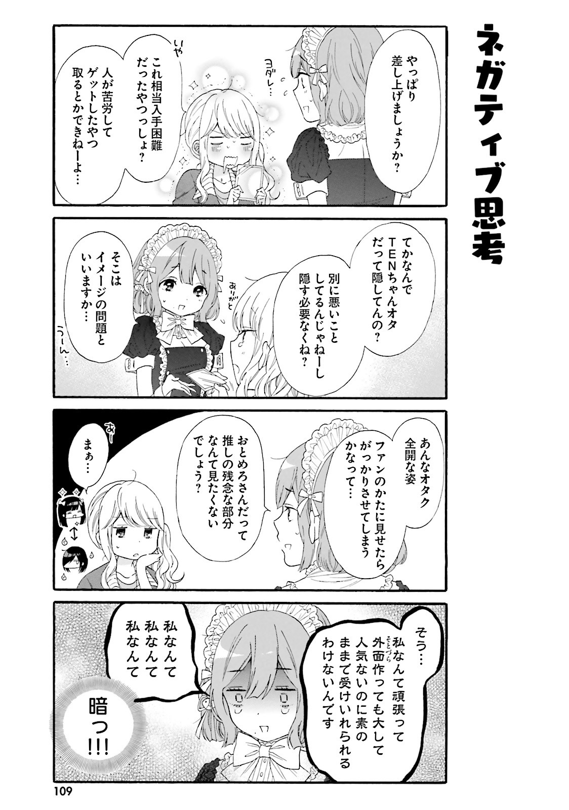 Gal to Otaku wa Wakari Aenai. - Chapter 19 - Page 8