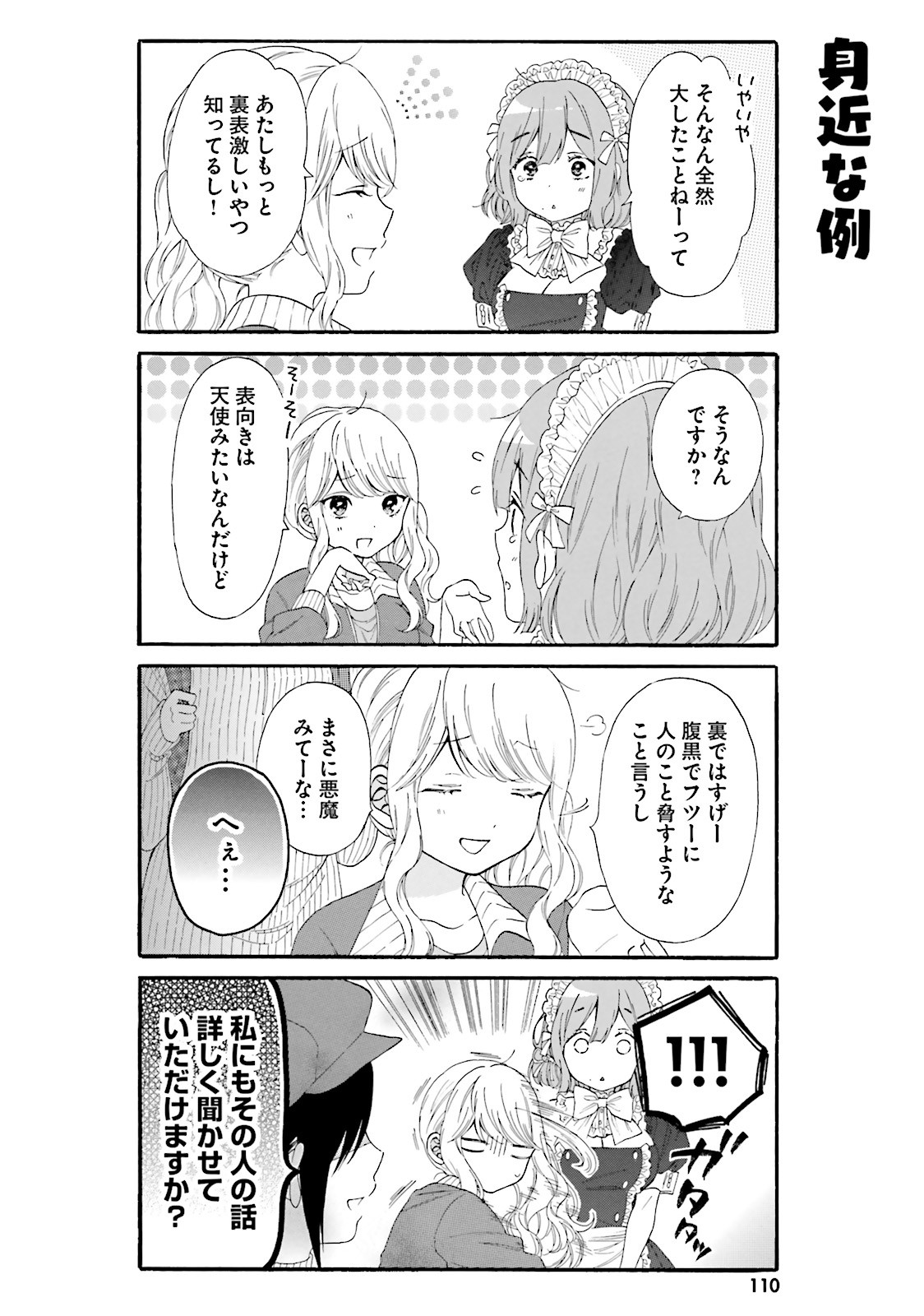 Gal to Otaku wa Wakari Aenai. - Chapter 19 - Page 9