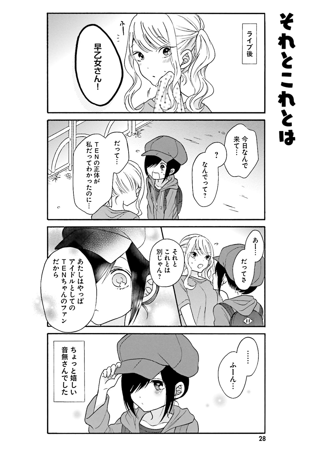 Gal to Otaku wa Wakari Aenai. - Chapter 2 - Page 10