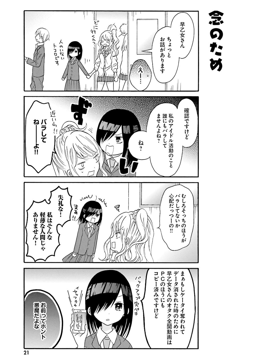 Gal to Otaku wa Wakari Aenai. - Chapter 2 - Page 3