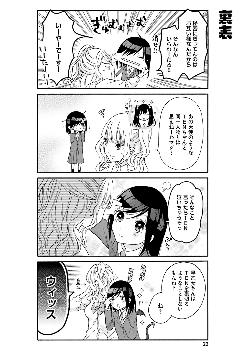 Gal to Otaku wa Wakari Aenai. - Chapter 2 - Page 4