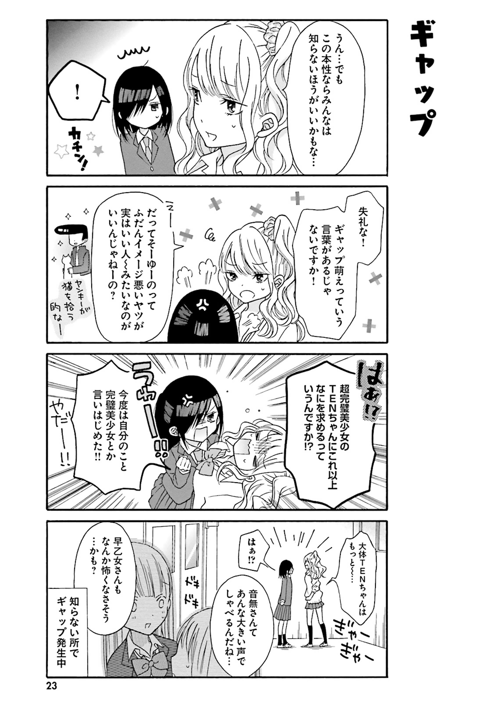 Gal to Otaku wa Wakari Aenai. - Chapter 2 - Page 5