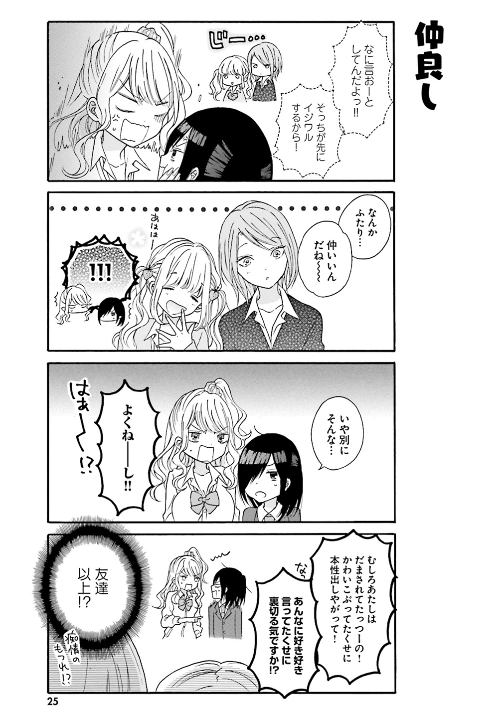 Gal to Otaku wa Wakari Aenai. - Chapter 2 - Page 7