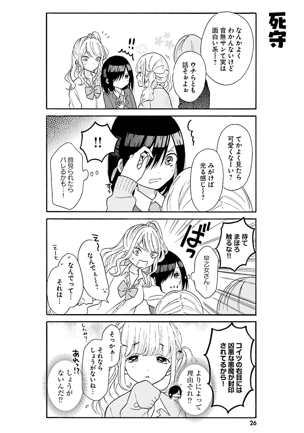 Gal to Otaku wa Wakari Aenai. - Chapter 2 - Page 8