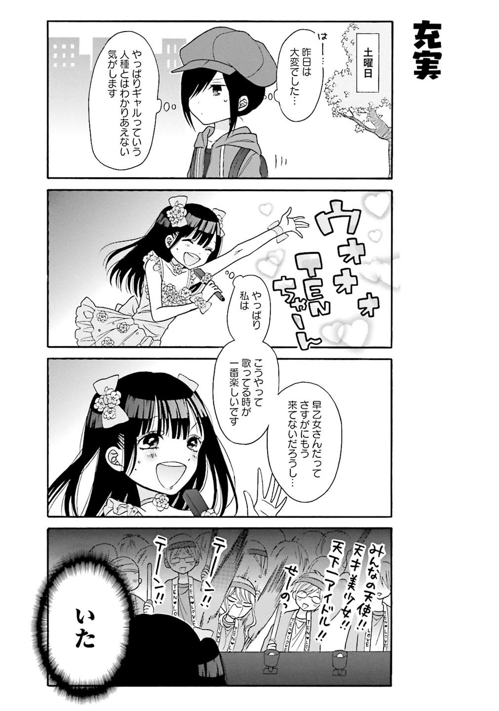 Gal to Otaku wa Wakari Aenai. - Chapter 2 - Page 9