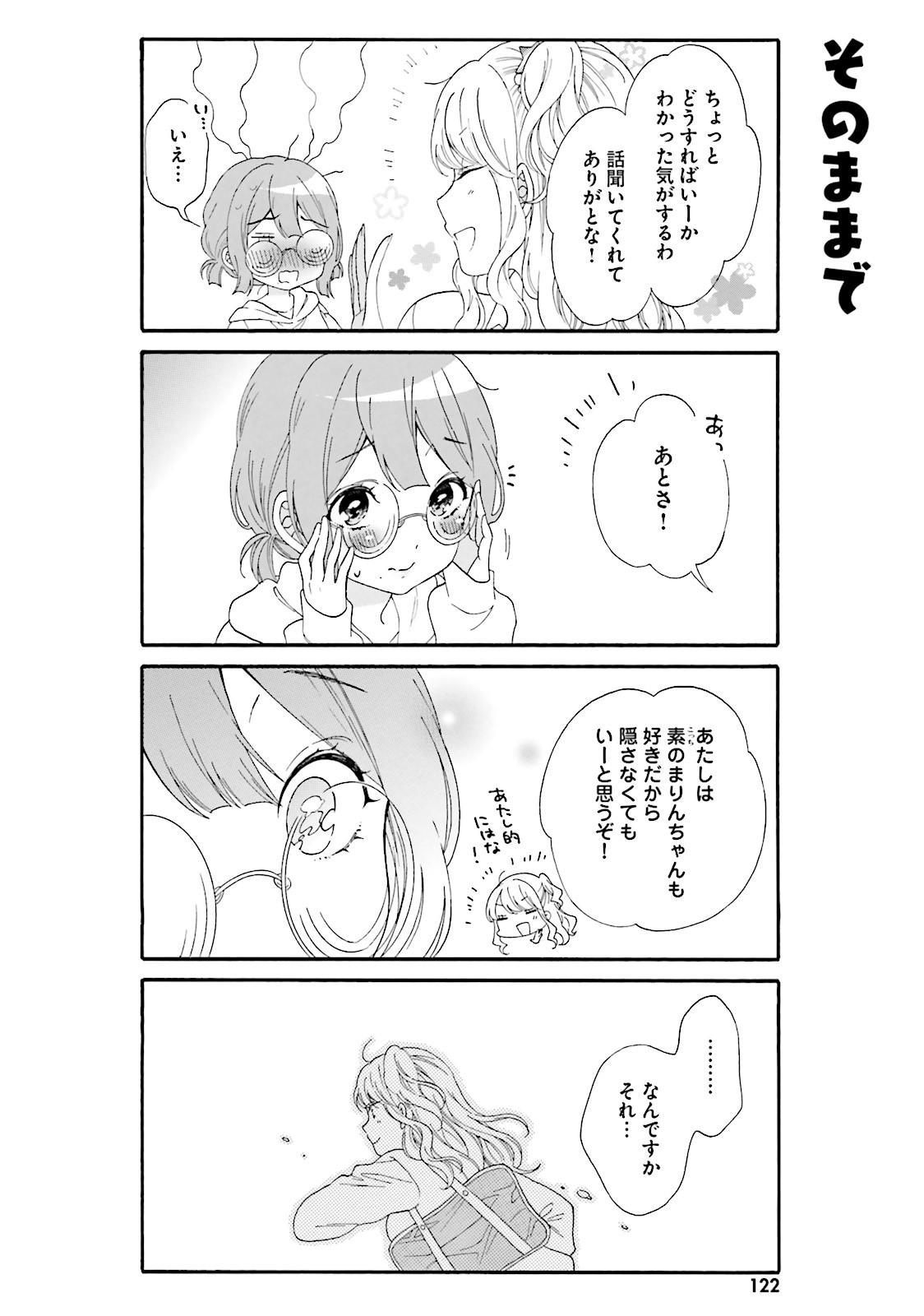 Gal to Otaku wa Wakari Aenai. - Chapter 20 - Page 1