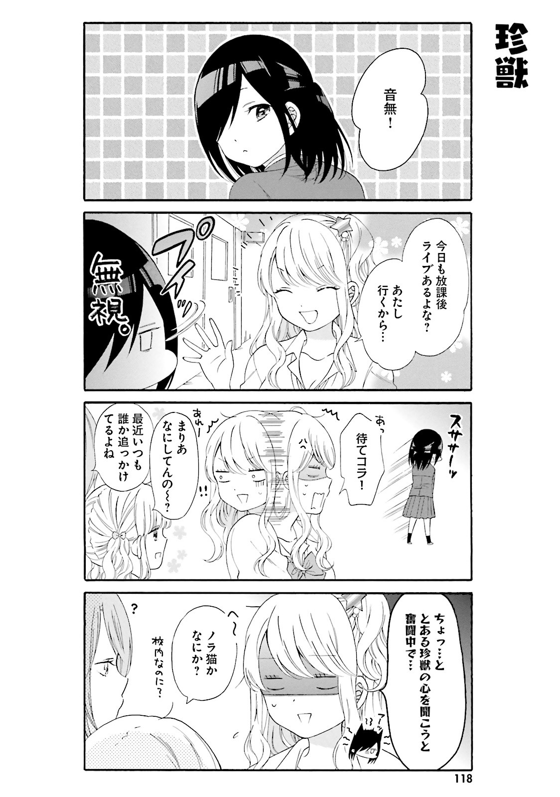 Gal to Otaku wa Wakari Aenai. - Chapter 20 - Page 12