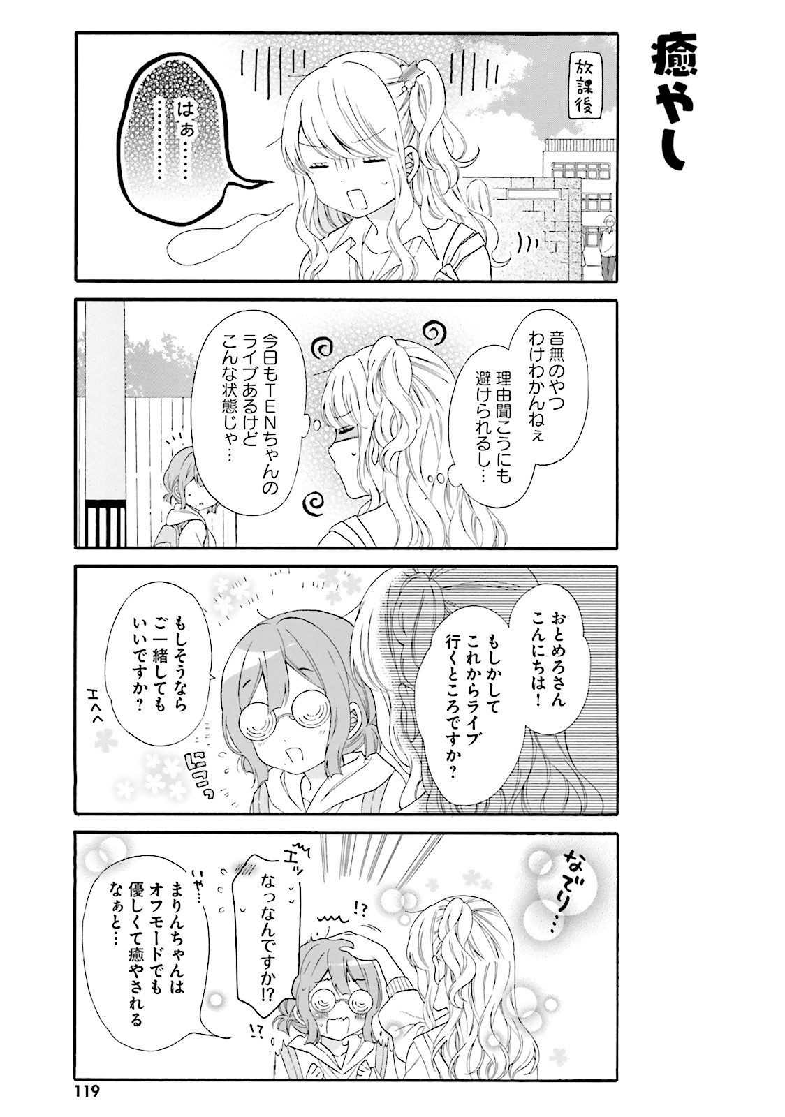 Gal to Otaku wa Wakari Aenai. - Chapter 20 - Page 13