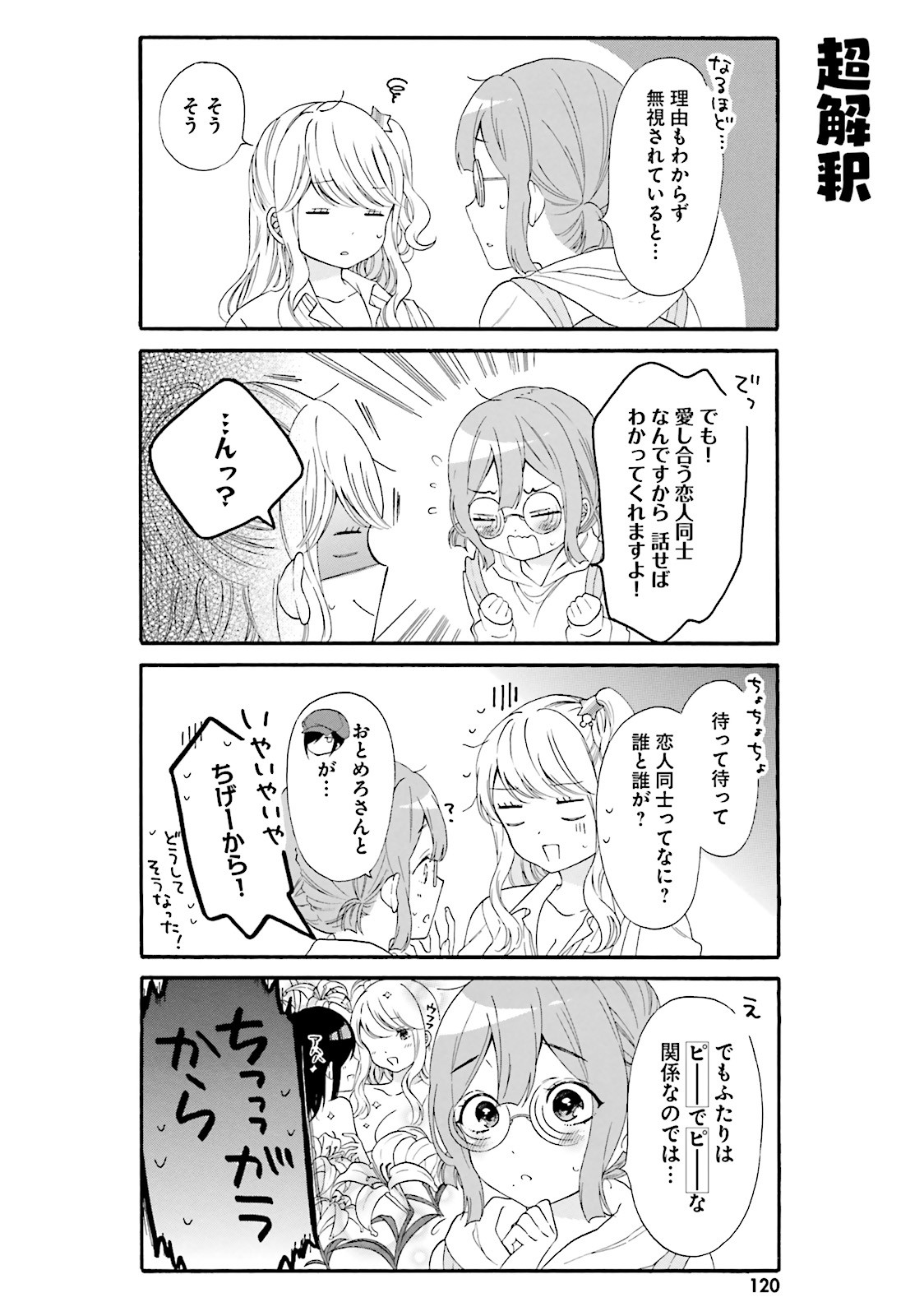 Gal to Otaku wa Wakari Aenai. - Chapter 20 - Page 14