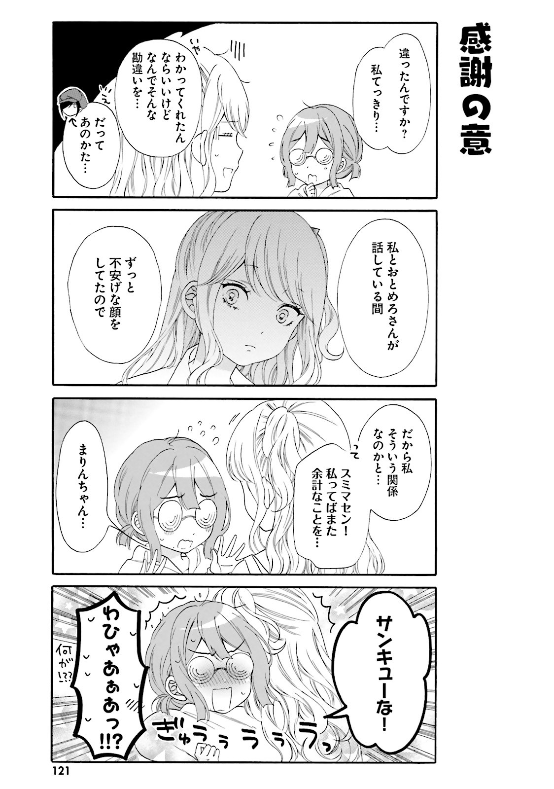 Gal to Otaku wa Wakari Aenai. - Chapter 20 - Page 15