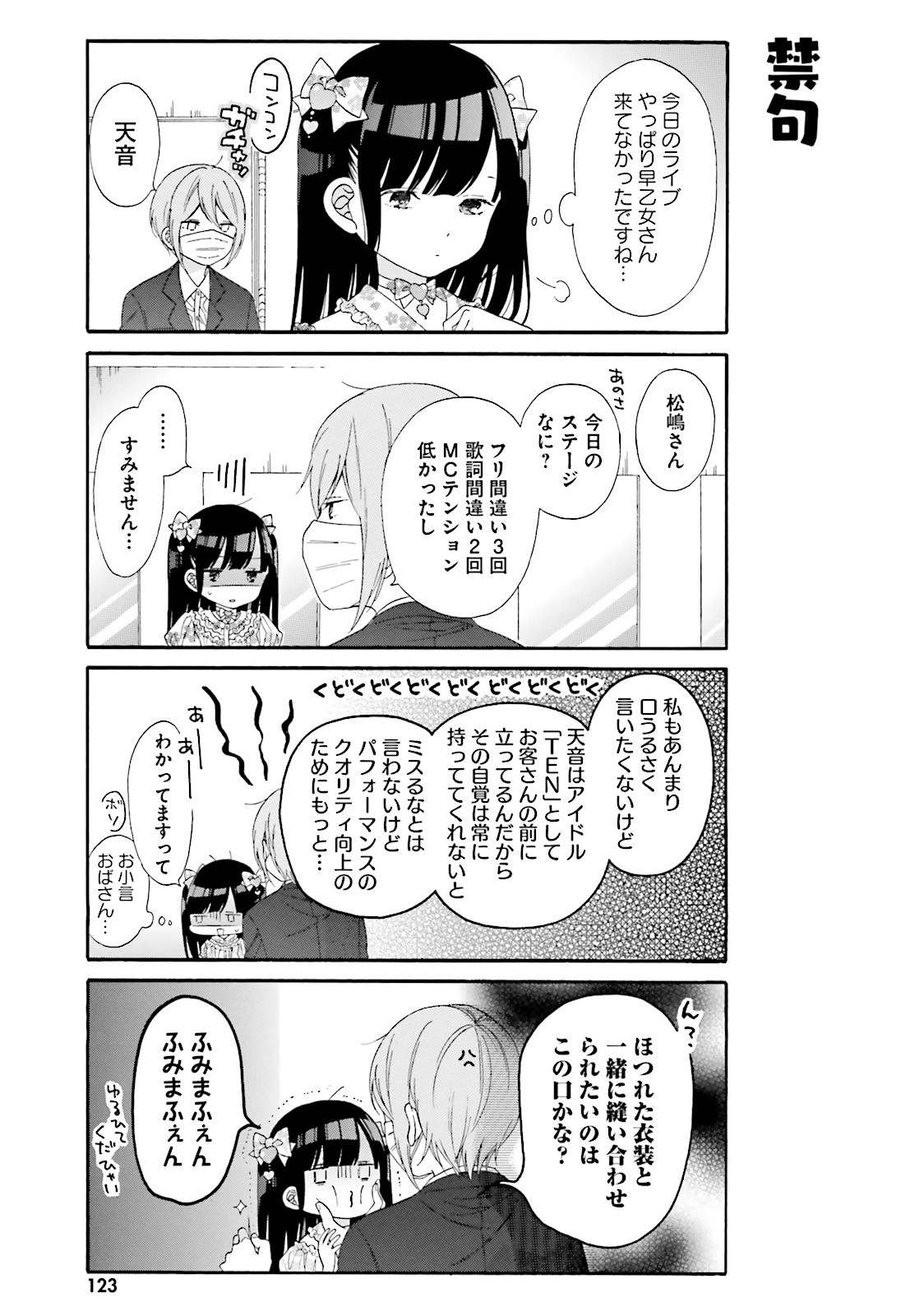 Gal to Otaku wa Wakari Aenai. - Chapter 20 - Page 2