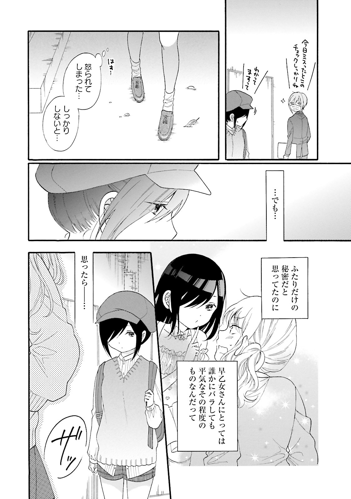 Gal to Otaku wa Wakari Aenai. - Chapter 20 - Page 3