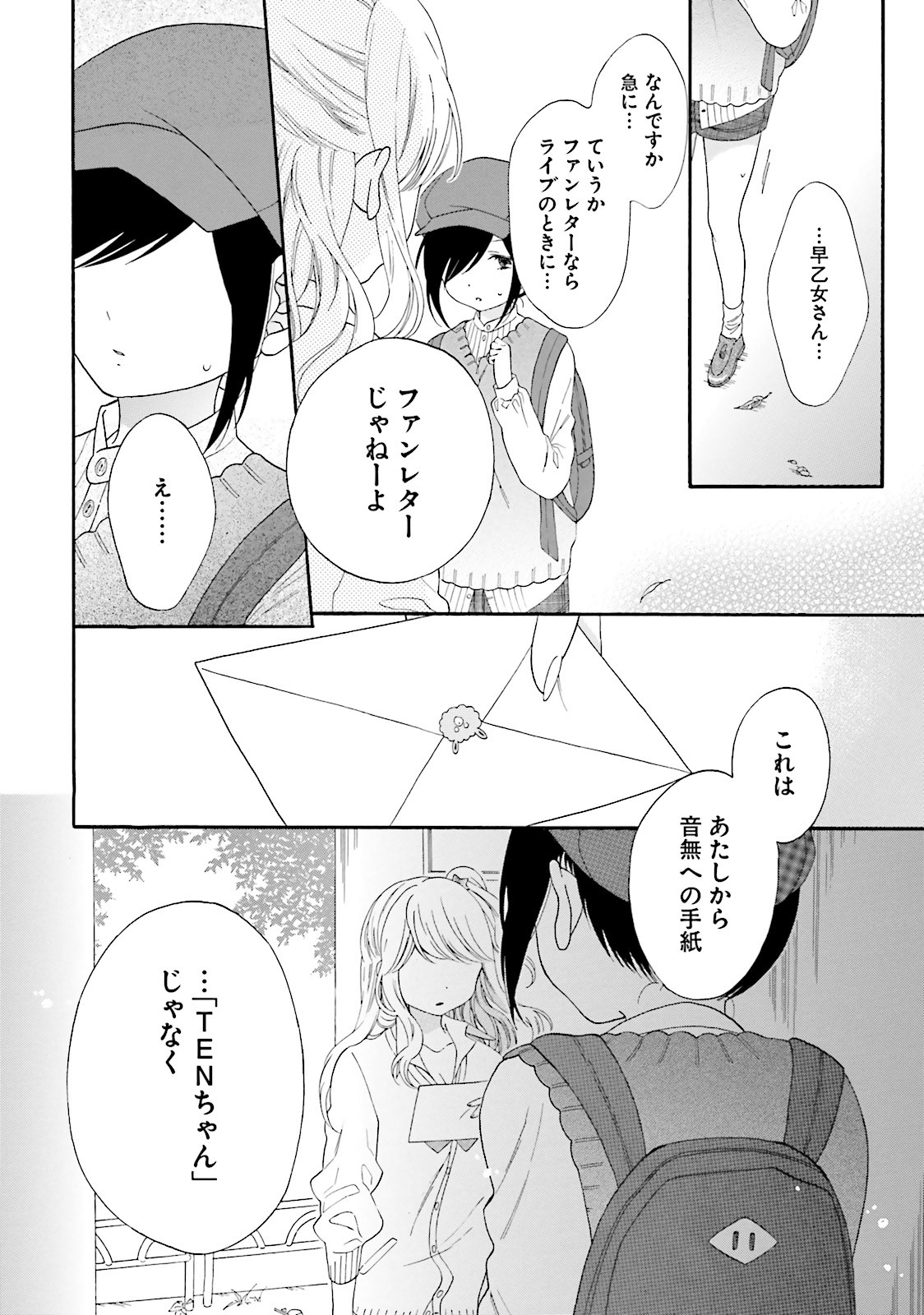 Gal to Otaku wa Wakari Aenai. - Chapter 20 - Page 5