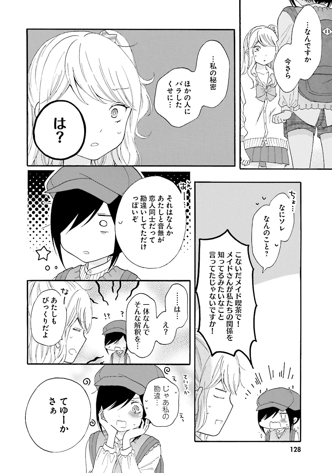 Gal to Otaku wa Wakari Aenai. - Chapter 20 - Page 7