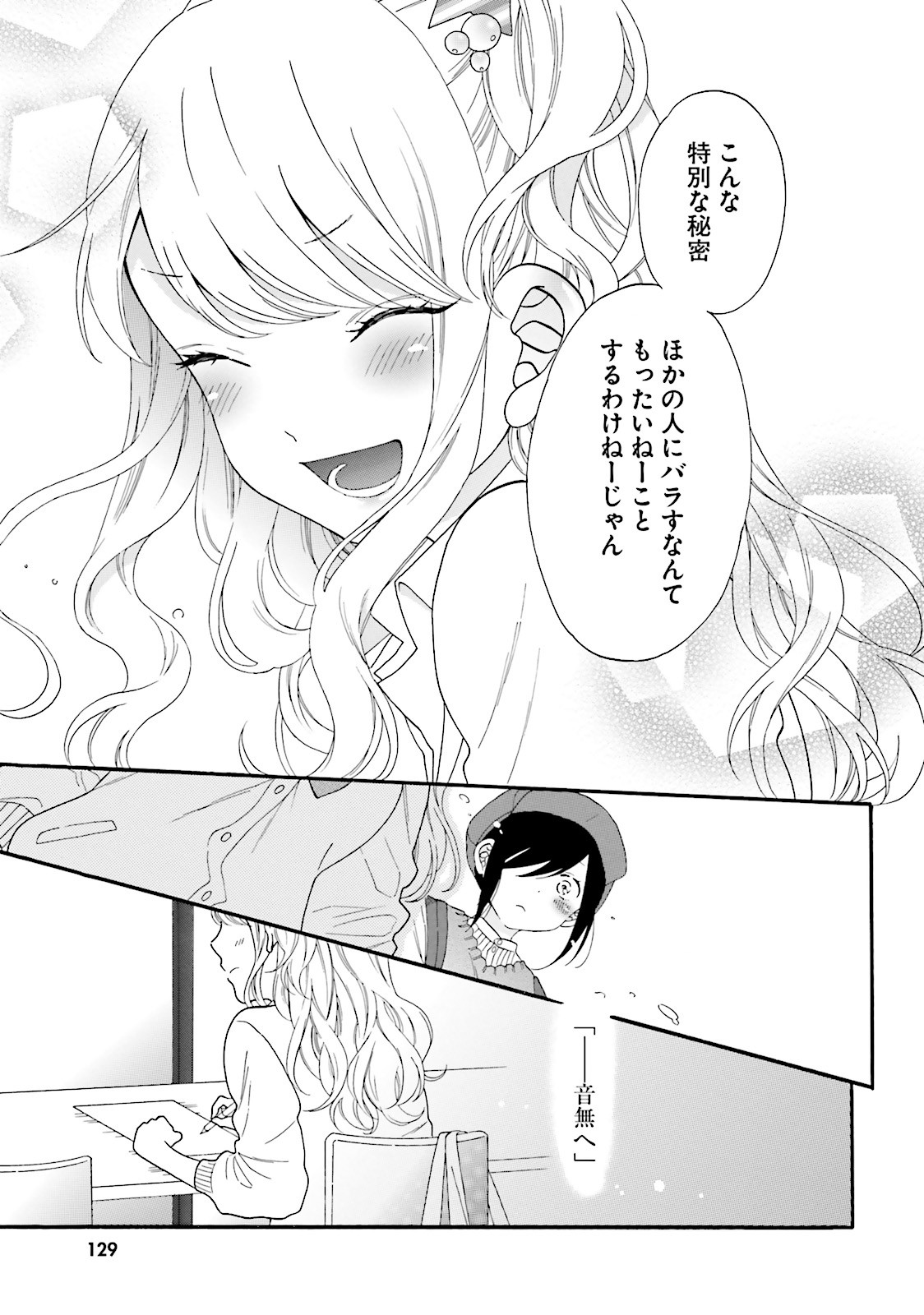 Gal to Otaku wa Wakari Aenai. - Chapter 20 - Page 8