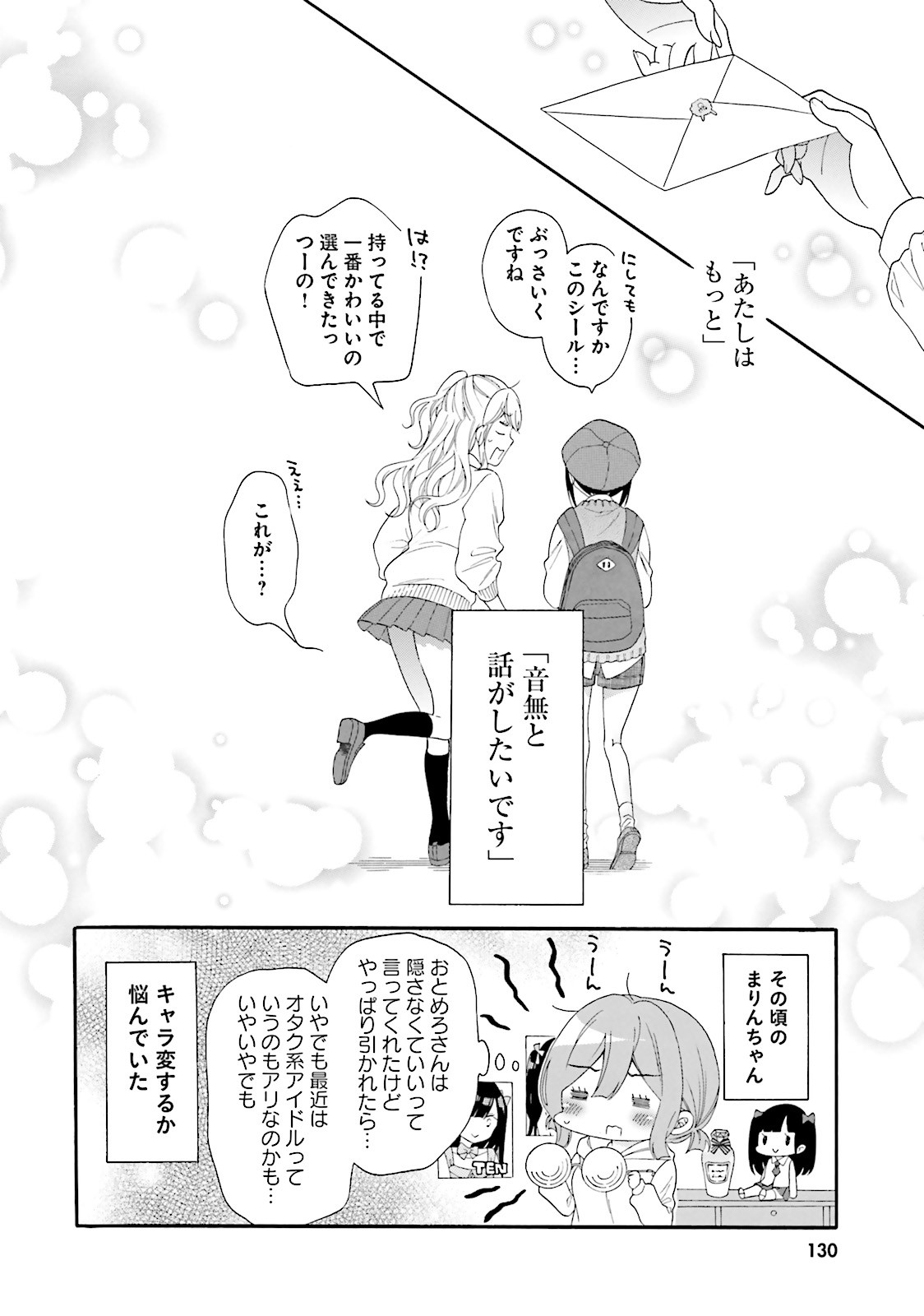 Gal to Otaku wa Wakari Aenai. - Chapter 20 - Page 9