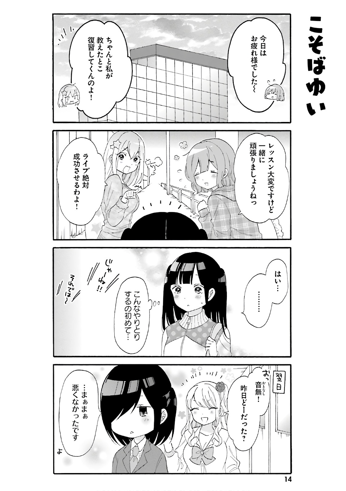 Gal to Otaku wa Wakari Aenai. - Chapter 21 - Page 10