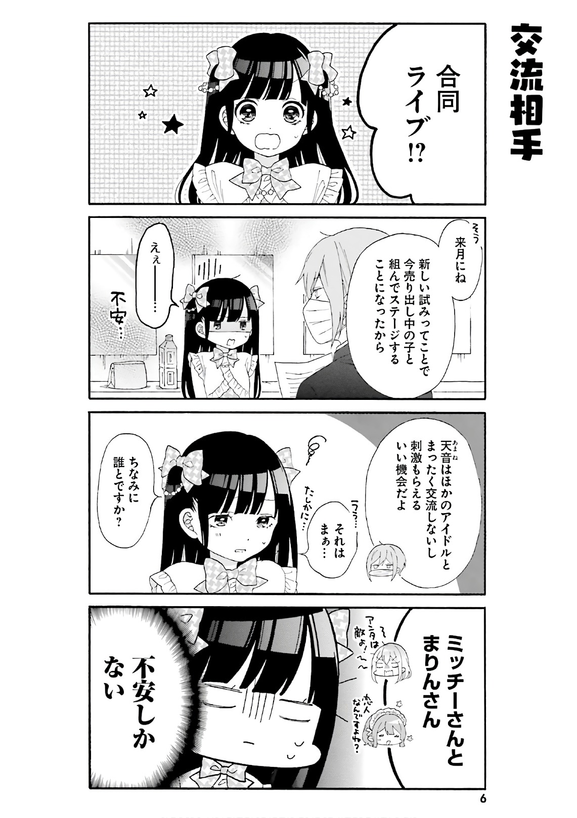 Gal to Otaku wa Wakari Aenai. - Chapter 21 - Page 2