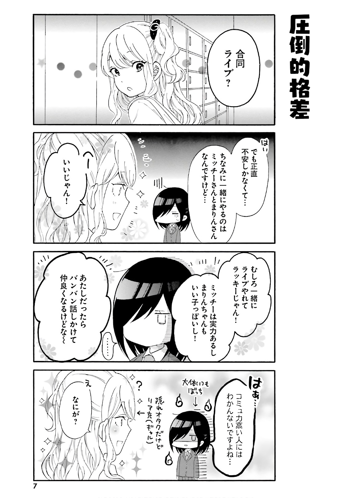 Gal to Otaku wa Wakari Aenai. - Chapter 21 - Page 3