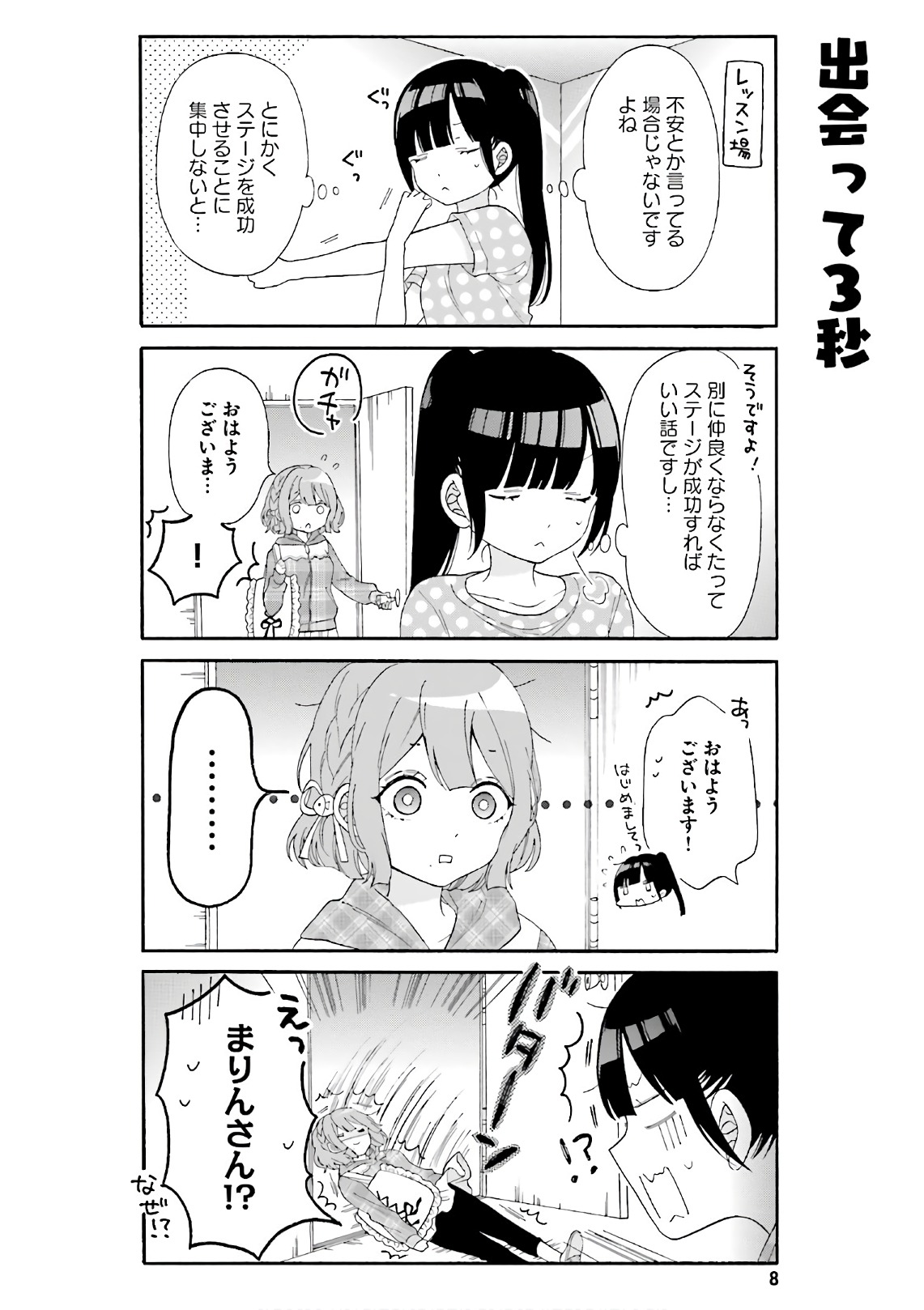 Gal to Otaku wa Wakari Aenai. - Chapter 21 - Page 4