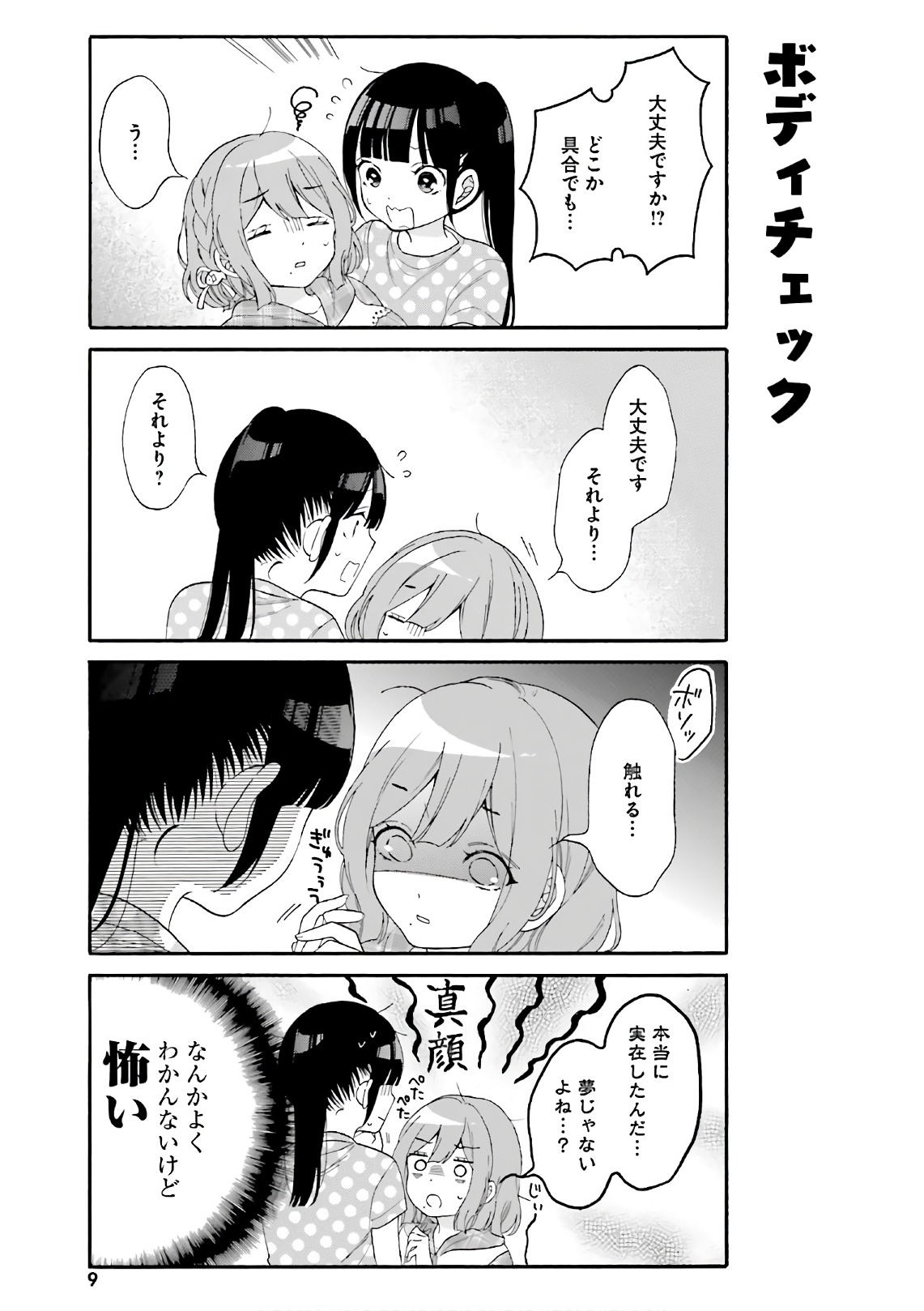 Gal to Otaku wa Wakari Aenai. - Chapter 21 - Page 5