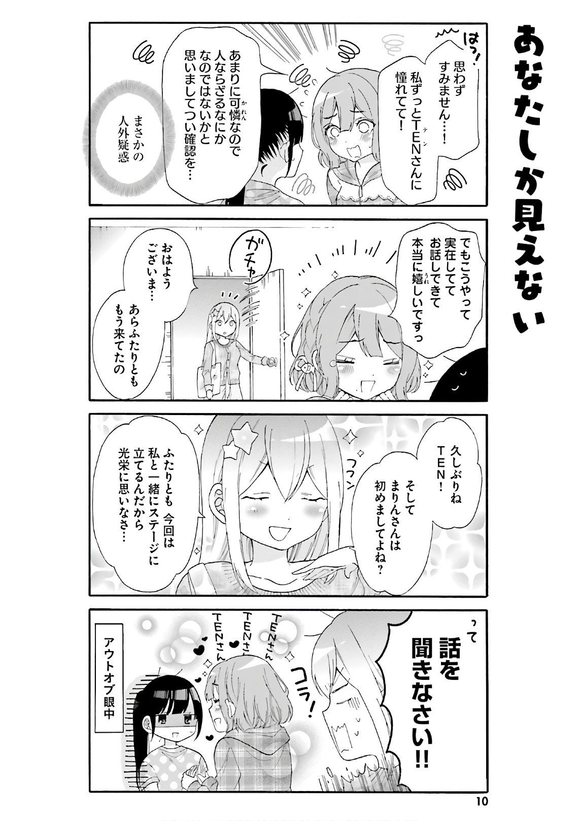 Gal to Otaku wa Wakari Aenai. - Chapter 21 - Page 6